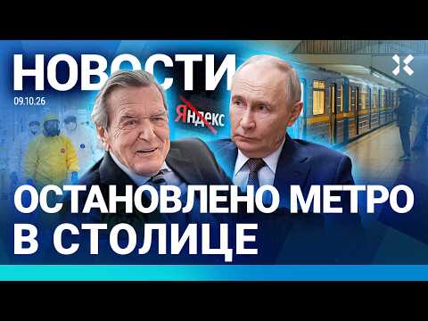 ⚡️НОВОСТИ | РУНЕТ ЛЕГ | КОЛЛАПС В МЕТРО | ПОЖАР И ВЗРЫВЫ ПОД МОСКВОЙ | КИЕВЛЯН ПРОСЯТ ПОКИНУТЬ ГОРОД