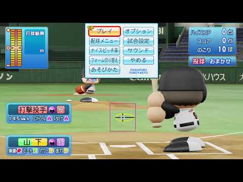【パワプロ2020打撃練習】巨人 99 山下航汰選手