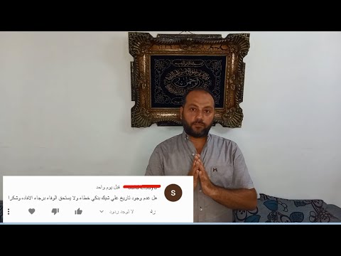 فيديو: لماذا تكتب باطل عند الشيك؟