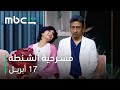النجم ناصر القصبي على المسرح من جديد مسرحية الشنطة ١٧ أبريل