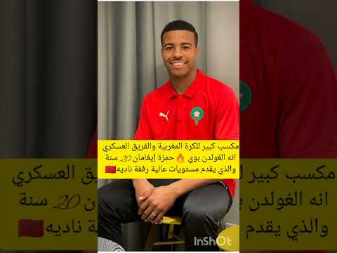 رأس الحربة مبابي المغرب حمزة إيغامان رأيكم فالاداء ديالو