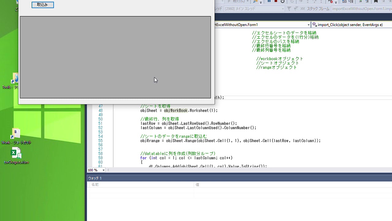 C# エクセルを開かずにDatatbleに取込み(Closed XML) | 文系出身のSEですが、何か