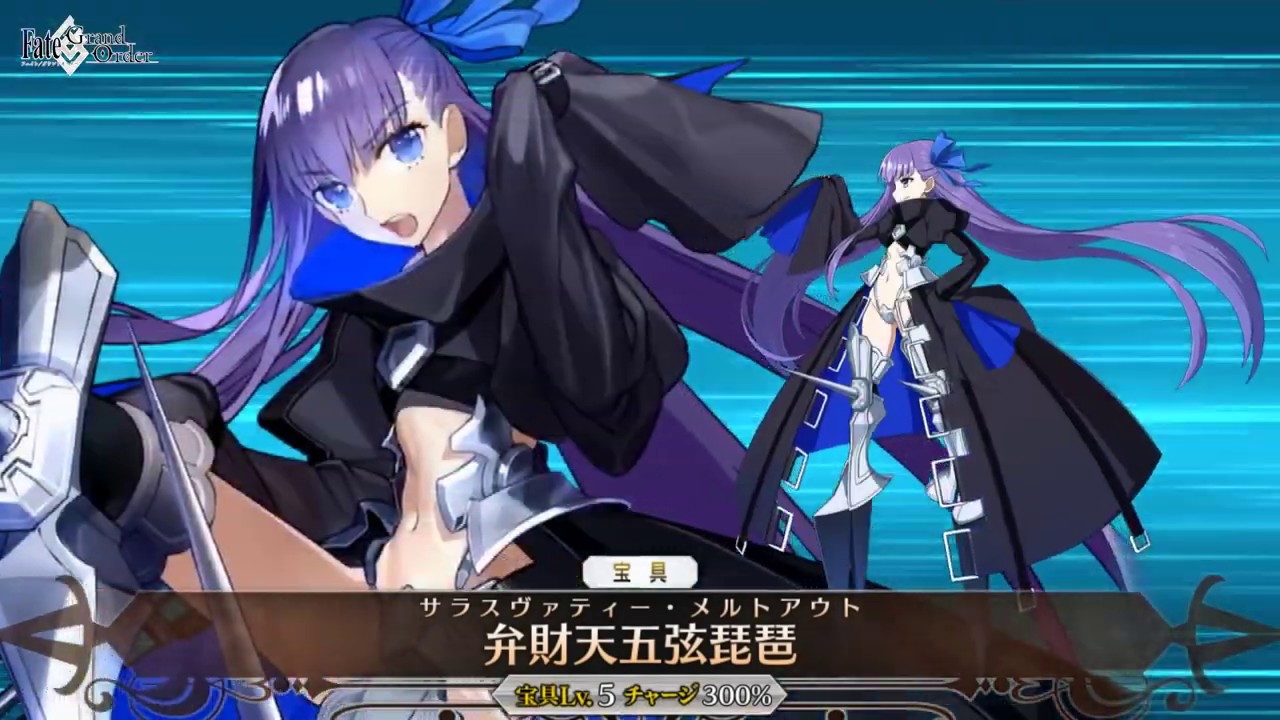 FGO】宝具演出(旧演出)＿メルトリリス「弁財天五弦琵琶」【Fate/Grand