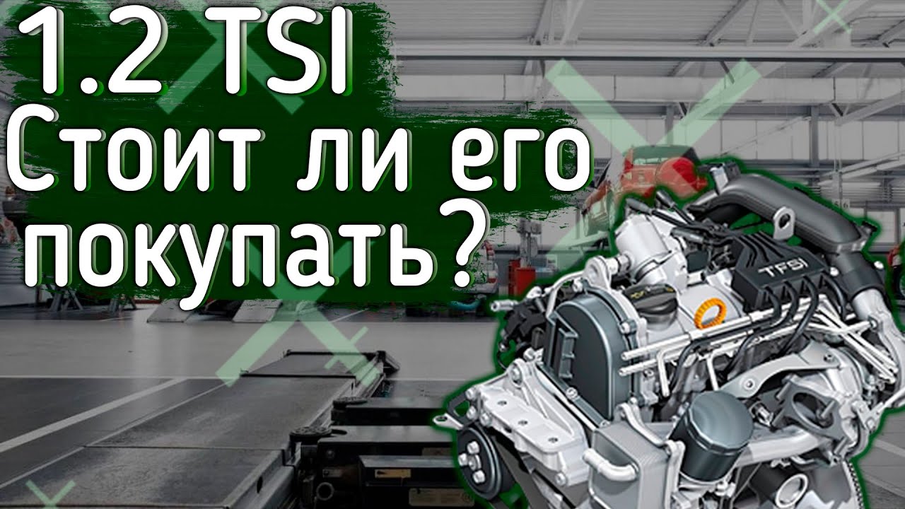 1.2 TSI  - Такой ли он ненадежный, как все думают? CBZB. Недостатки мотора.
