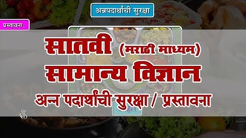 7th Science | Chapter#5 | Topic#1 | प्रस्तावना | Marathi Medium