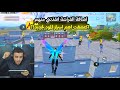 حمزاوي اول شخص يستكشف اسرار المود الجديد نصدمت من الاضافات يلي نزلت شرح مفصل ببجي موبايل PUBG 4 2 