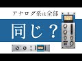 アナログ系プラグインの罠と賢い選び方