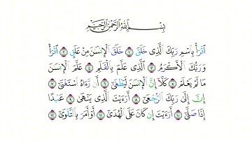 سورة العلق مكررة - Surah al alaq repeated