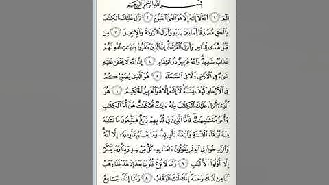 آل عمران من 01-15 للقارئ محمد فاضل