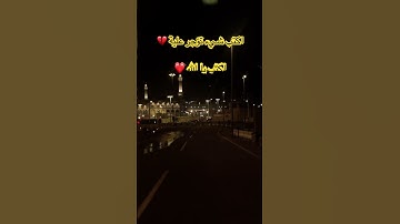 قران كريم يا الله 🥹🙂‍↔️ #اكسبلور #المصحف #quran #القران_الكريم #لايك #الشيخ #تيك_توك #قرآن