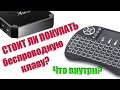 Беспроводная клавиатура с тачпадом VONTAR i8 для TV-Box