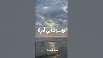 الشيخ ياسر الدوسري (سورة آل عمران 🤍)