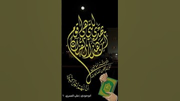 إن هذا القرآن تلاوة قديمة للشيخ ياسر الدوسري