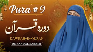 Dora Quran | Para 9 Tafseer | Rah e Hidayat | Dr Kanwal Kaisser