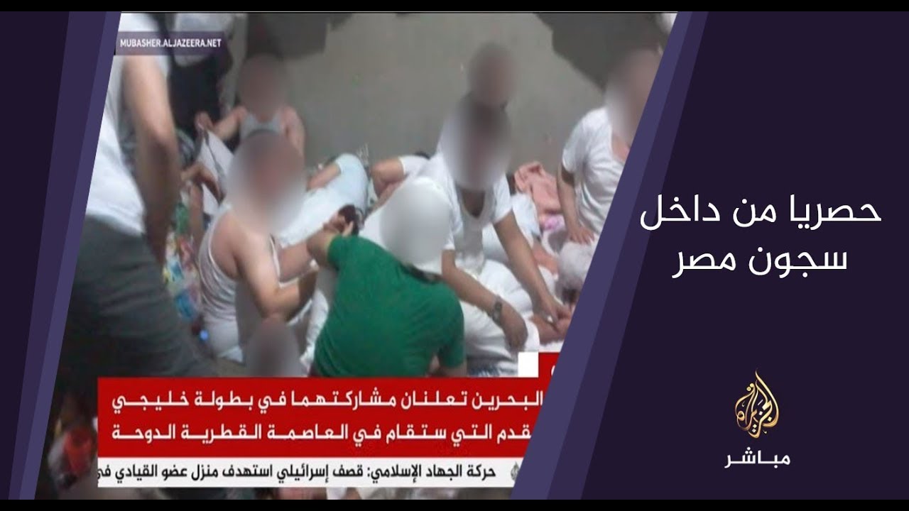 صور حصرية من داخل أحد السجون المصرية تظهر الأوضاع المعيشية الصعبة للسجناء