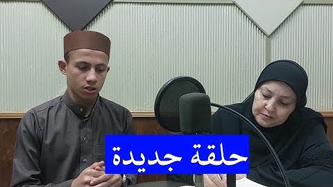 رد فعل مقدمة برنامج طلائع الإيمان على التلاوة..لن تصدق!!
