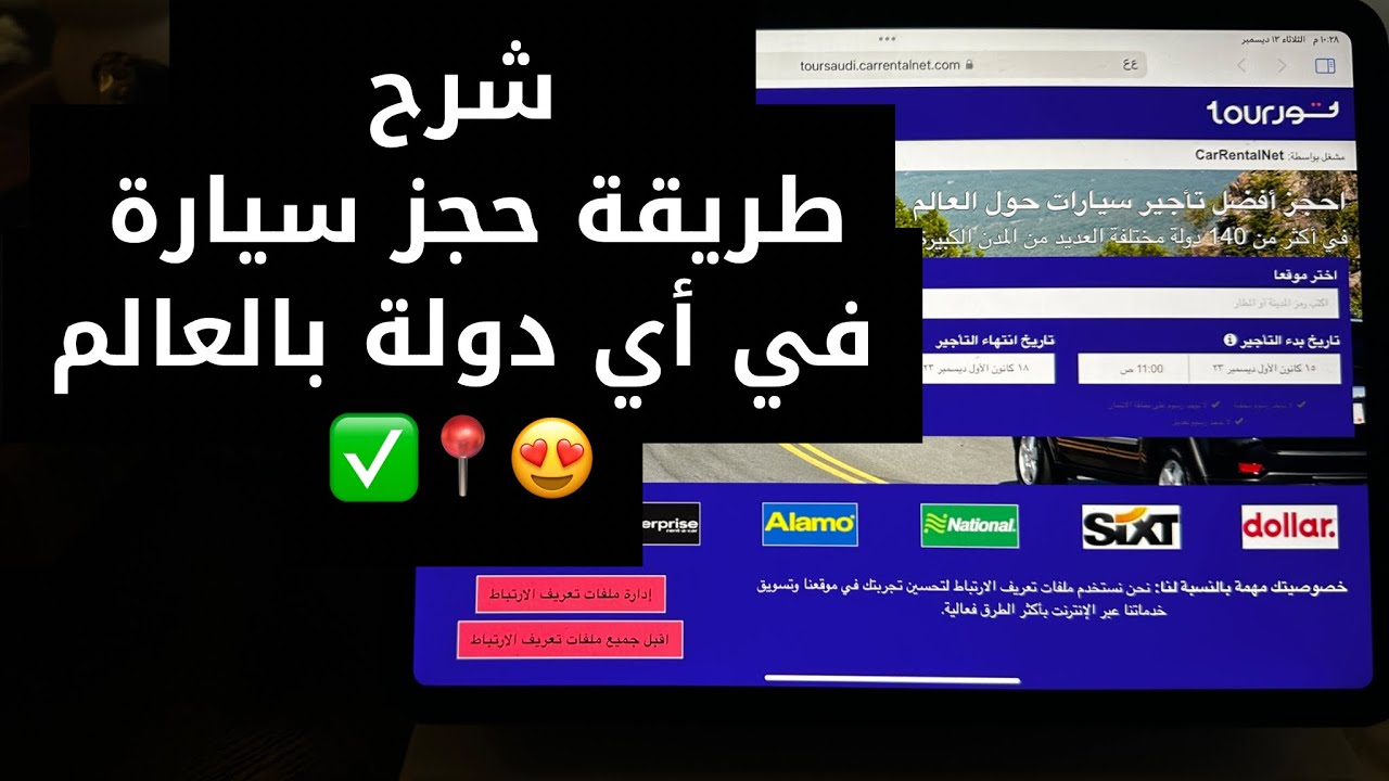 طريقة حجز سيارة في أي دولة في العالم 💙الرابط في الوصف🩷📍 - YouTube