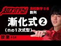 漸化式❷nの1次式型【高校数学】数列#54