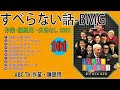 【すべらない話】2022 【作業用・睡眠用・聞き流し】人気芸人フリートーク 面白い話 まとめ 第 101 話