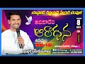 SUNDAY WORSHIP 08-10-2023