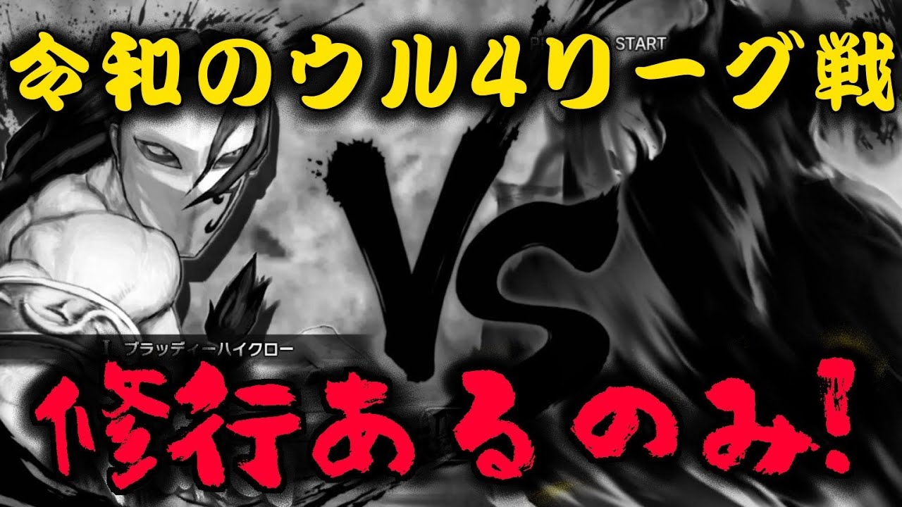 [ウル4] 令和のウル４昇格戦 はやなさリュウ vs. OOGAAサガット FT7 2025.12.16 [ウルトラストリートファイターIV]