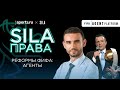 SILA Права | Реформы ФИФА: почему агенты заработают меньше и как сдают экзамены