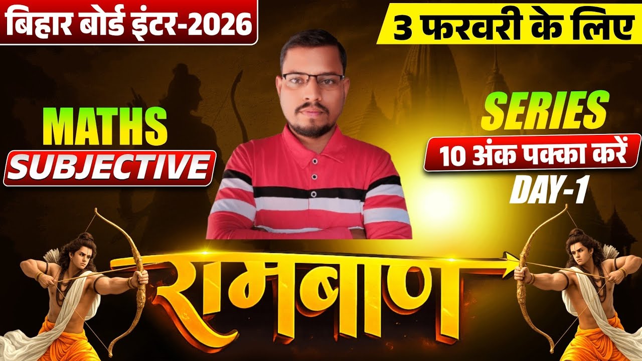 12th Math Antim Prahar Series Day -1 🔥| Bihar Board Class 12th Math Important Short Question |