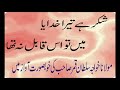 shukar hai tera khudaya mein to is qabil na tha by Khwaja Sultan qamar(Jamia Zakaria)