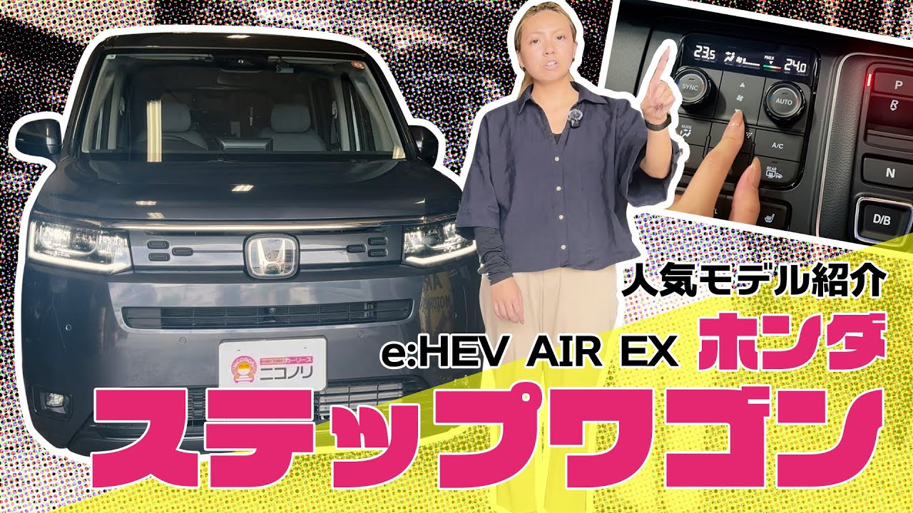 ホンダ ステップワゴン【人気モデル紹介】