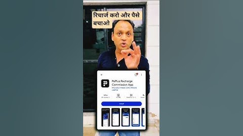 “PePlus Recharge Commission App”🙏🙏 #recharge #love #travel #vlog