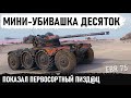 УБИВАШКА ДЕСЯТОК - EBR 75! Вот что может элитный боец внизу списка world of tanks! Это было нечто!