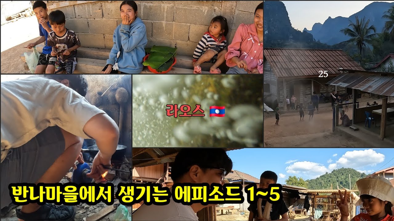 (반나마을) 평범한 하루에 생기는 에피소드 🇱🇦 44