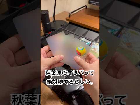 秋葉原の低額オリパは絶対勝てるって本当！？｜151匹コンプリート計画 #19.5　#ポケモンカード #ポケカ #ポケモン #pokemon #オリパ  #ポケカ開封 #開封