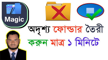 তৈরি করুন একটি অদৃশ্য ফোল্ডার || Amazing Folder Tips and Tricks  || IT EXPERT