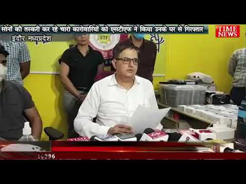 सोनों की तस्करी कर रहे चारो कारोबारियों को एसटीएफ ने किया उनके घर से गिरफ्तार