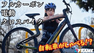 これぞ近未来の自転車『Urtopia Carbon1』実際に乗ってみたら衝撃だった！【サイコン内臓の激軽E バイク】