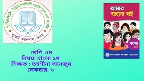 EUGSC, Class: 5, Subject: Bangla 1st, Lecture: 5, Teacher: Thosina  Anjum Date: 15/2/2021