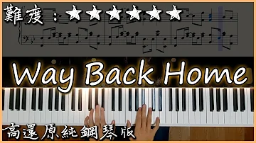 【Piano Cover】SHAUN feat. Conor Maynard - Way Back Home｜高還原純鋼琴演奏版｜你聽過卻不知道歌名的歌曲