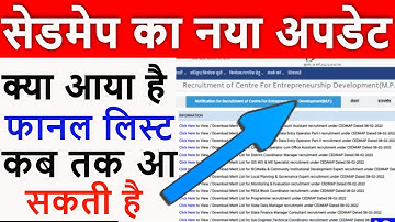 cedmap new update कैसे चेक करे और फाइनल रिजल्‍ट कब तक आयेगा सेडमेप || AS Online Studio ||