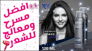 نانو بروتين افضل معالج ومسرح للشعر