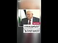 الرئيس الفلسطيني محمود عباس لـ العربية نتنياهو حاول إلغاء أو تجميد اتفاق أوسلو