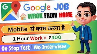 Student Job Online at Home | Online Jobs at Home using Mobile Phone | Part Time Job at Home #google