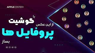 با این سایت عکس پروفایل ساده و جذاب بساز........ screenshot 1