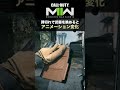 CoD:MWII | 弾切れで武器を眺めるとアニメーション変化！