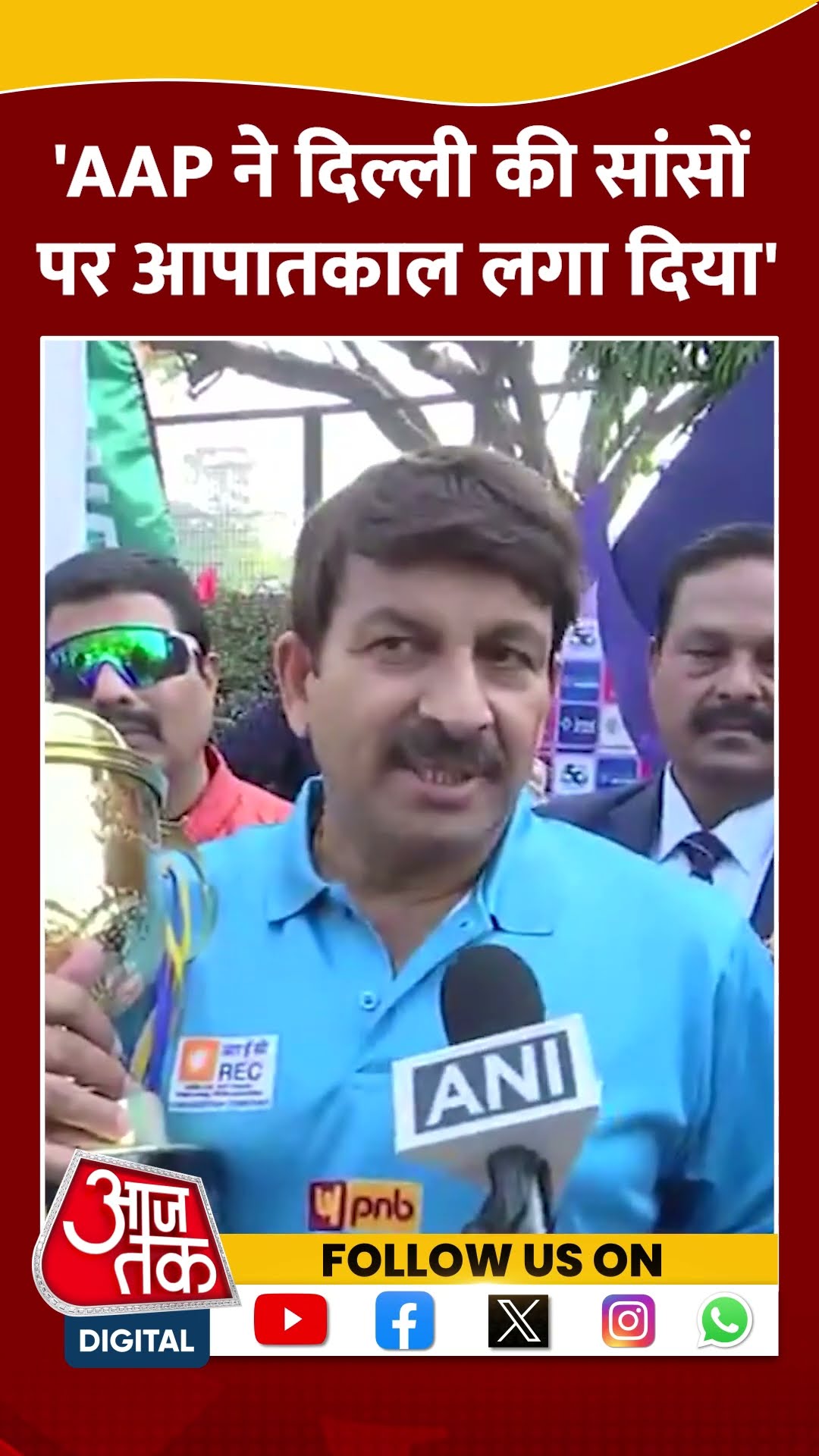 AAP ने Delhi की सांसों पर आपातकाल लगा दिया: Manoj Tiwari #shortvideo #delhielection #arvindkejriwal