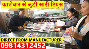 Notebook Making Business||Notebook manufacturing||Notebook बनाने का उद्योग कैसे start करें||Notebook