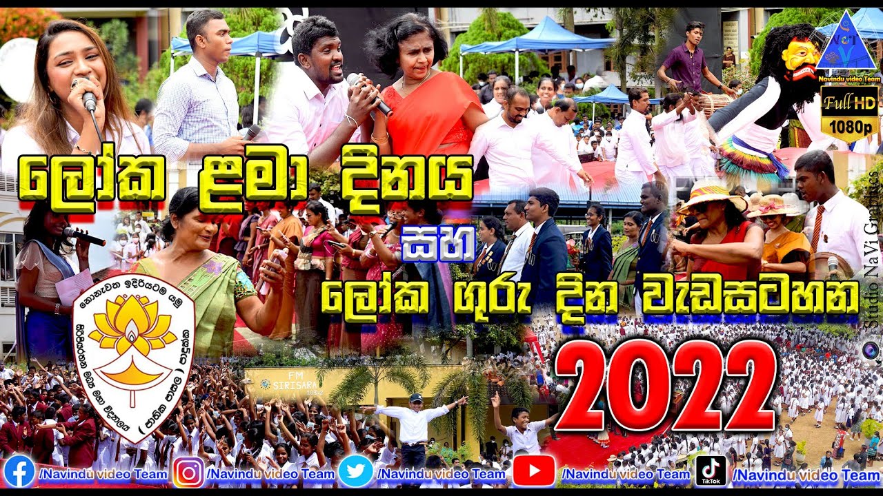 ලෝක ළමා දිනය සහ ලෝක ගුරු දින වැඩසටහන සිරිපියරතන ජාතික පාසල පාදුක්ක | 2022 | NvT