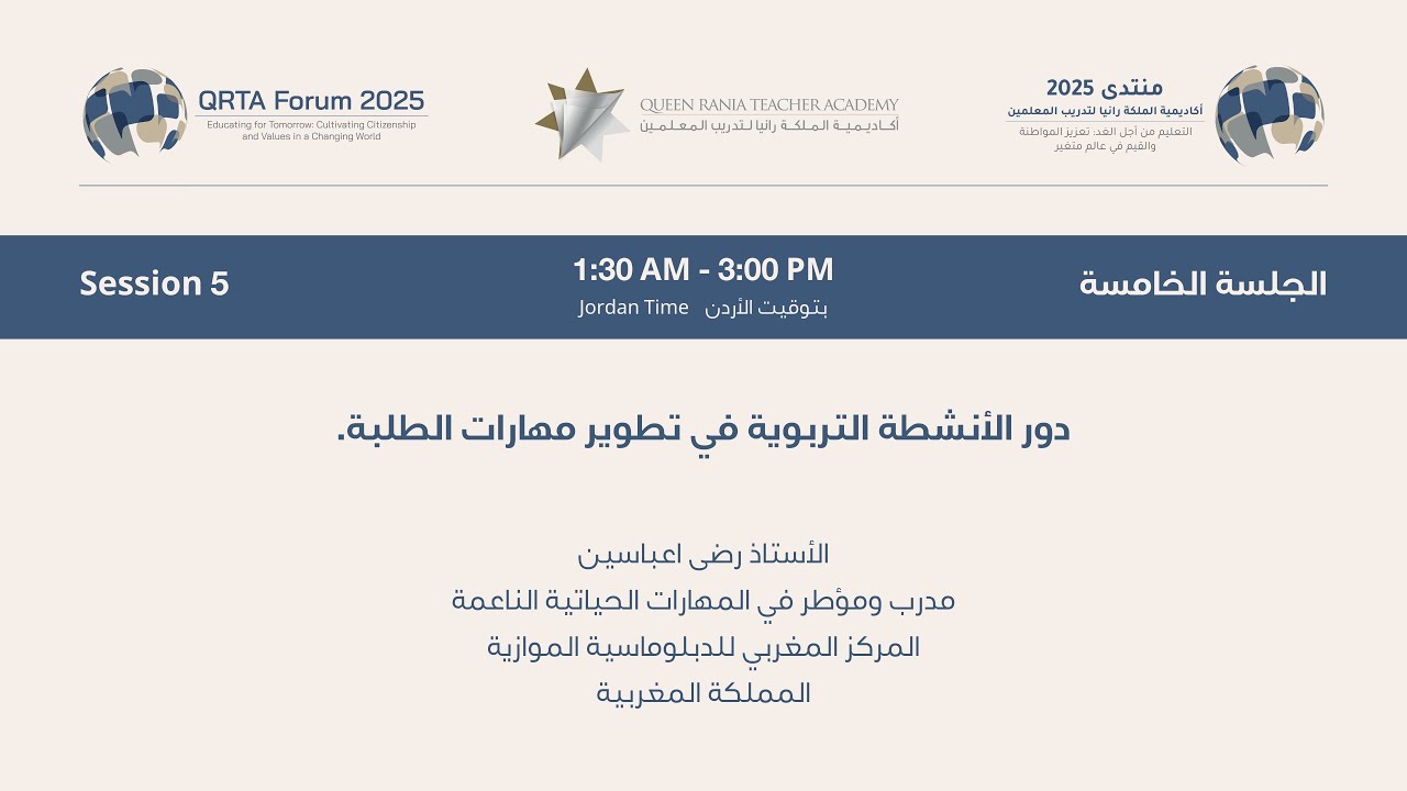 دور الأنشطة التربوية في تطوير مهارات الطلبة
