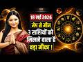 Aaj Ka Rashifal (आज का राशिफल) 18 May 2026: Mesh-Meen । Big Changes or Luck Unlocked? । NBT Astro