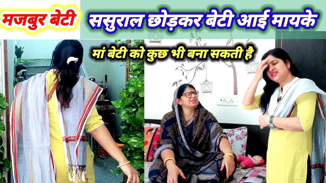 मेरी बेटी को बहू तेरे पति की कमाई नहीं देती  उसके पापा की कमाई देती हूं कान खोलकर सुनले#motivational